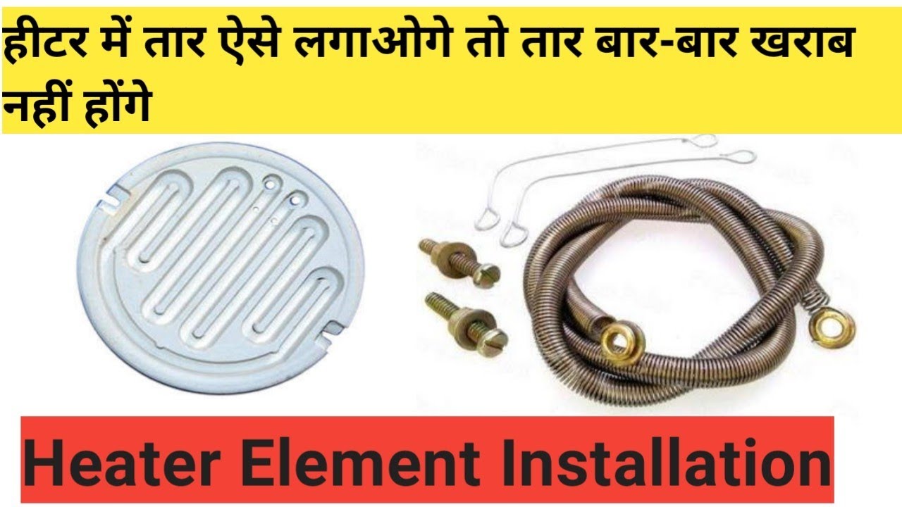 How To Replace A Heater Coil